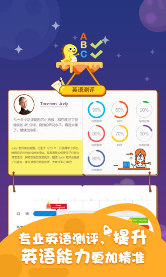 小恐龙英语 手机版手机软件app截图