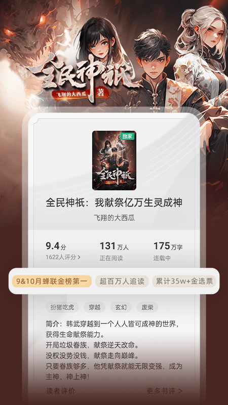 书旗小说 安卓免费版手机软件app截图