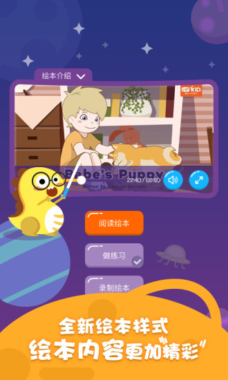小恐龙英语 手机版手机软件app截图