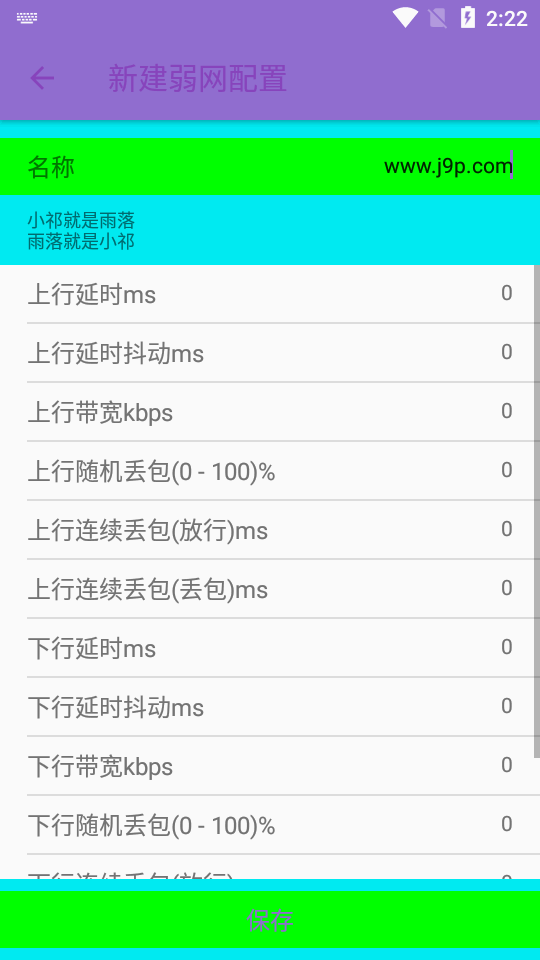 胡桃弱网 手机最新版apk手机软件app截图