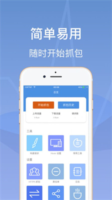 安卓抓包工具手机软件app截图