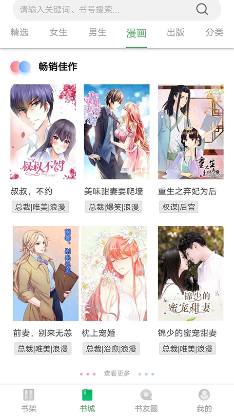 书丛 官方最新版手机软件app截图
