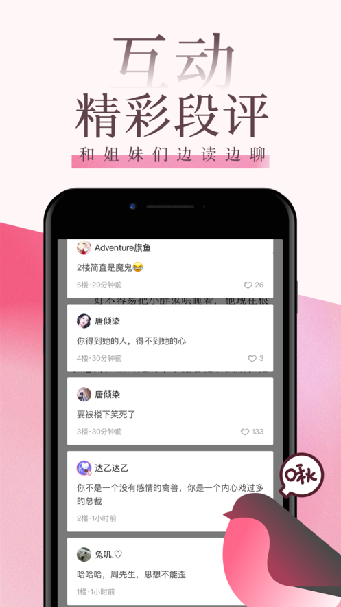 海棠文学城 安卓最新版手机软件app截图