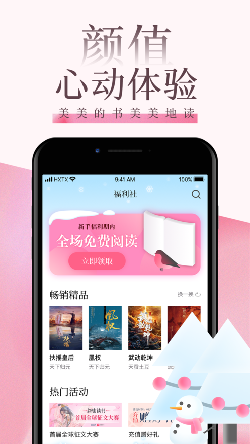 海棠文学城 安卓最新版手机软件app截图
