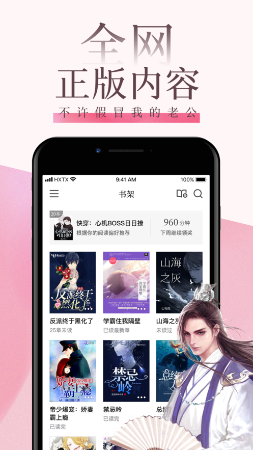 海棠文学城 安卓最新版手机软件app截图