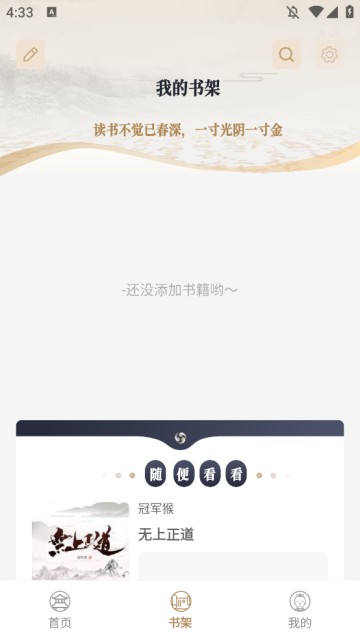 米禾阅读 官网最新版手机软件app截图