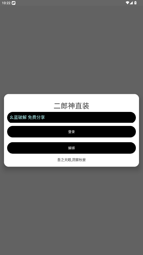 二郎神直装手机软件app截图