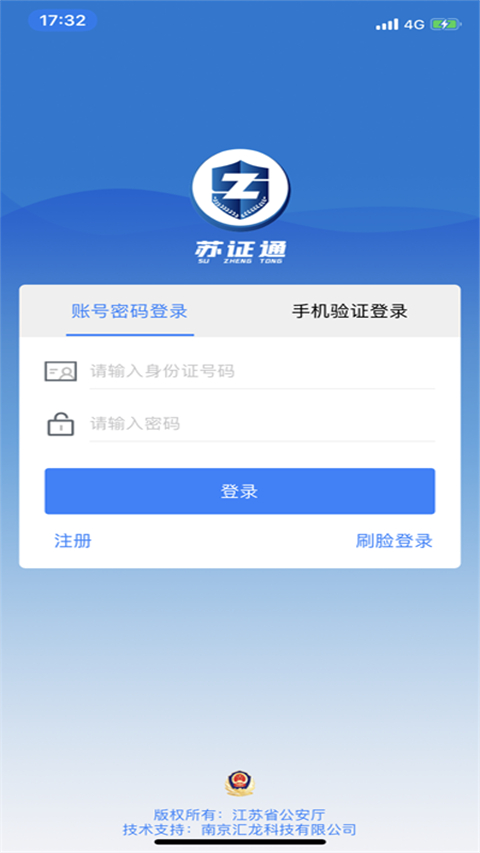 苏证通 app官方版手机软件app截图
