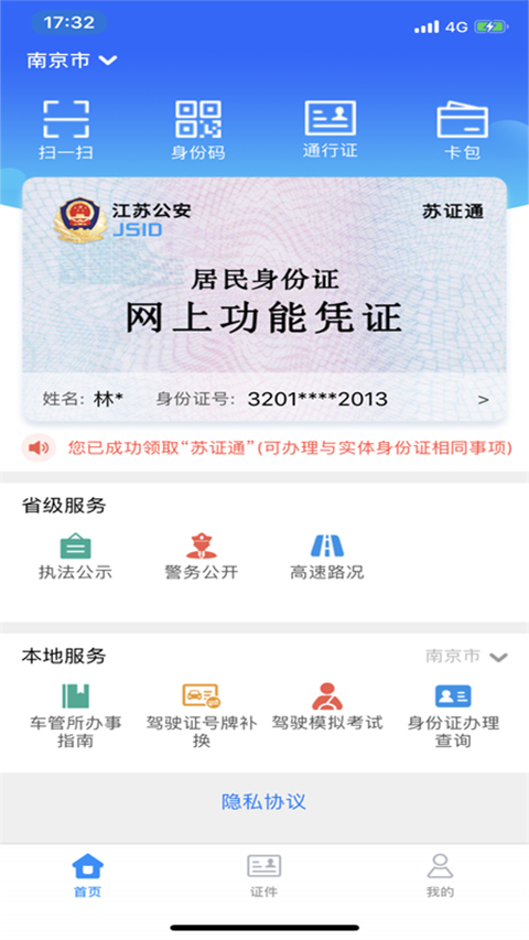 苏证通 app官方版手机软件app截图