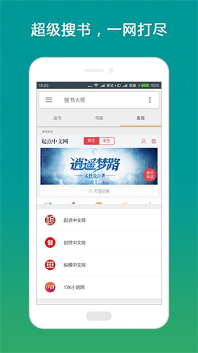 搜书大师 2025书源版手机软件app截图