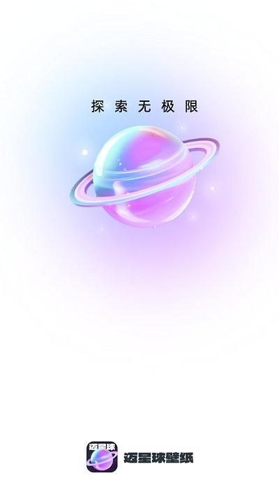 星球壁纸 高清图片手机软件app截图