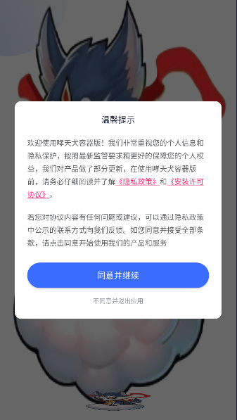 地狱犬直装 免费版手机软件app截图