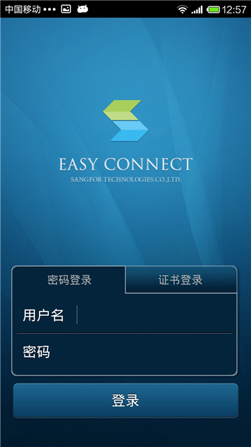 EasyConnect 官网版手机软件app截图