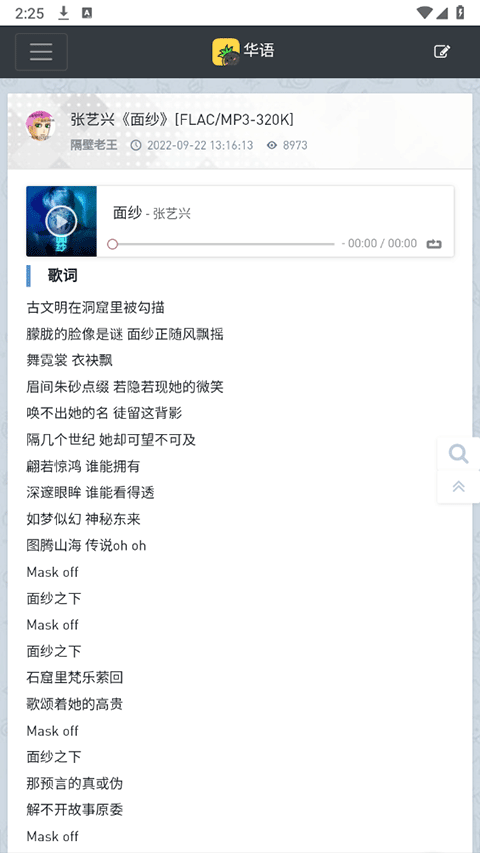 音乐磁场 免费版手机软件app截图