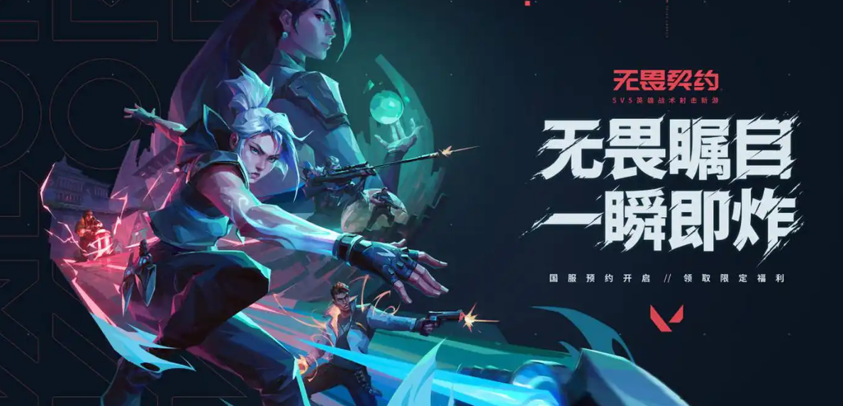 无畏契约 手游版手游app截图