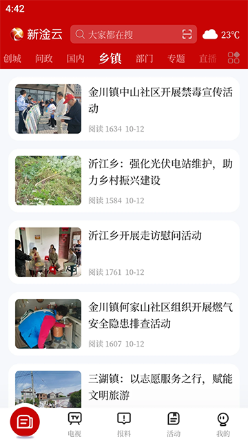 新淦云手机软件app截图