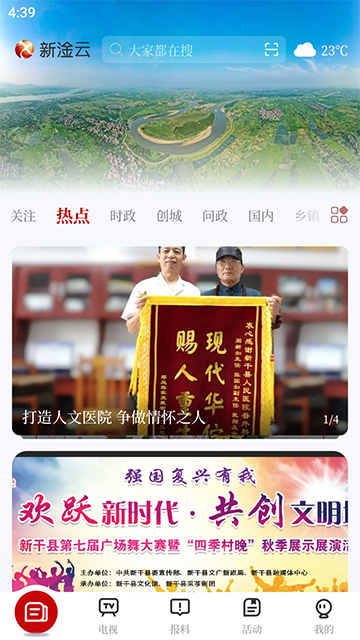 新淦云手机软件app截图
