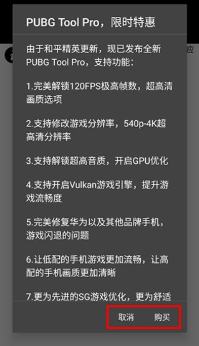 画质助手240帧和平精英手机软件app截图