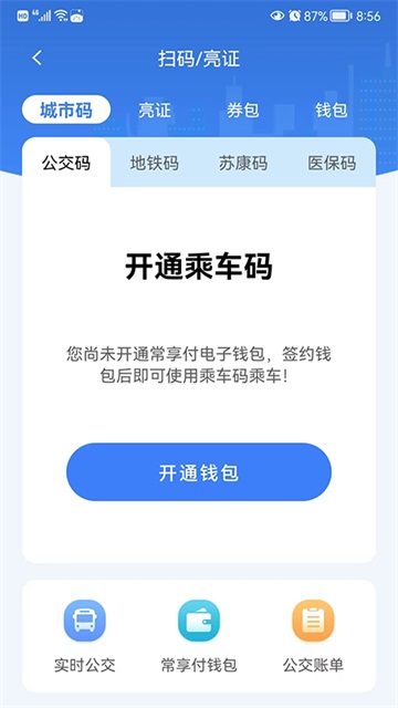 我的常州 app官方最新版手机软件app截图