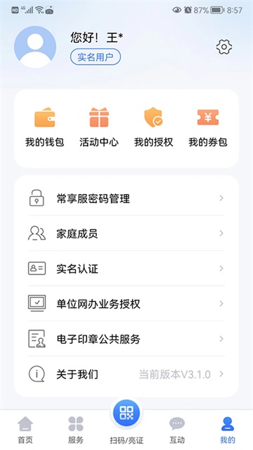 我的常州 app官方最新版手机软件app截图