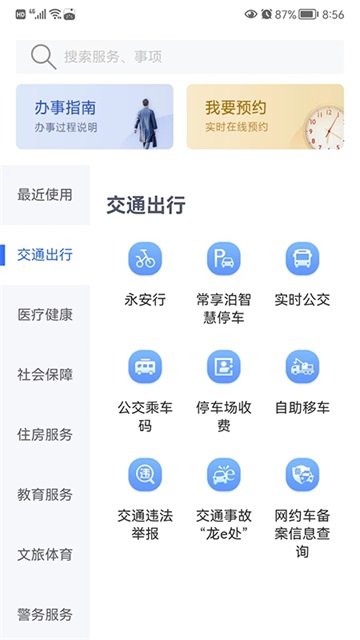 我的常州 app官方最新版手机软件app截图