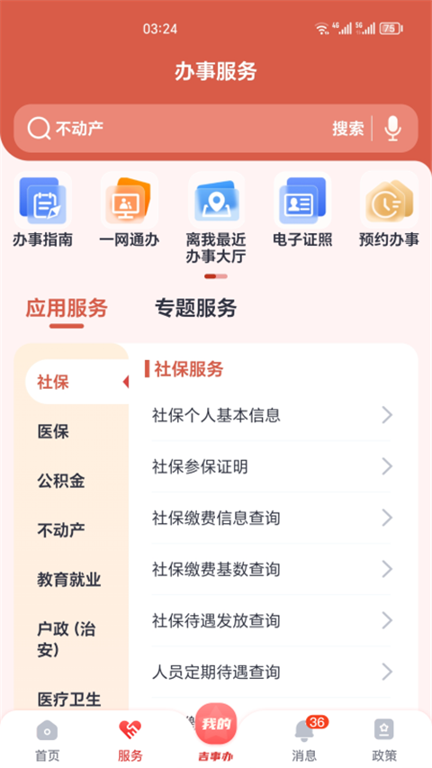 吉事办 app官方下载手机软件app截图