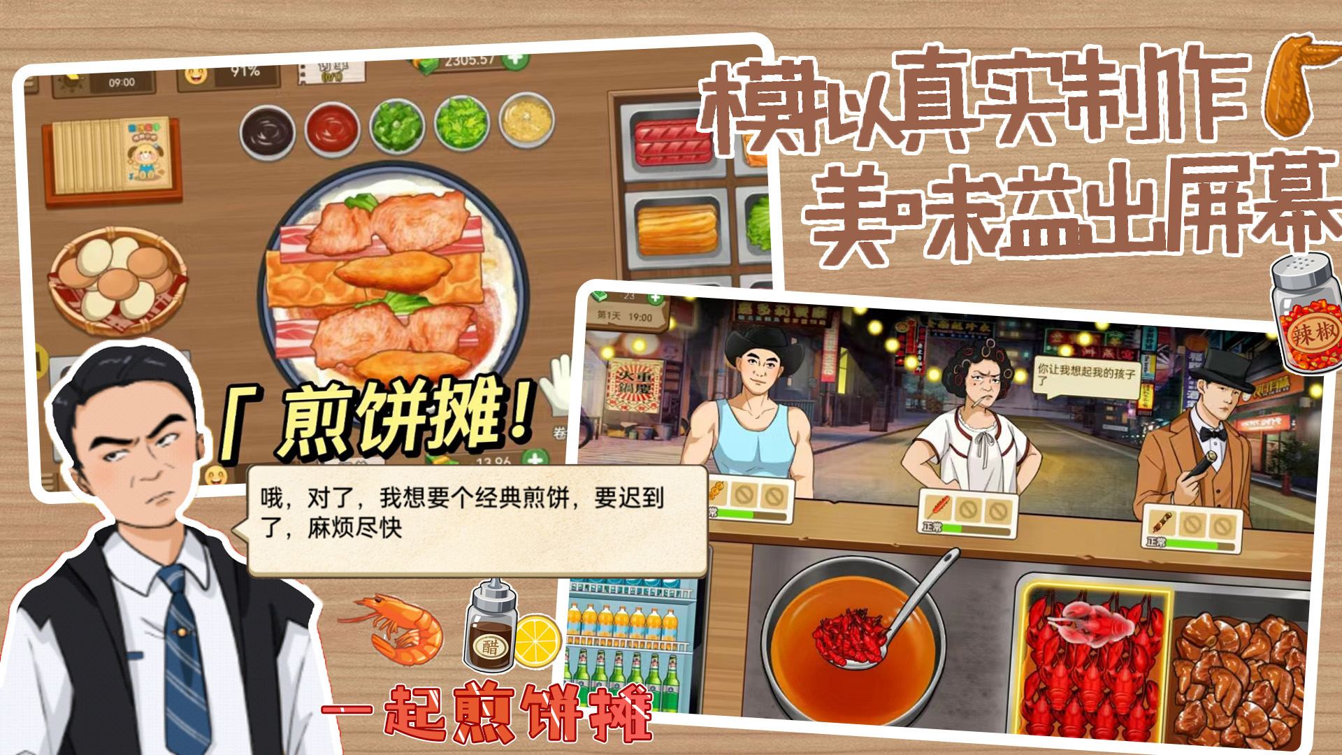 一起煎饼摊 安卓版手游app截图