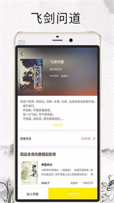 元气小说 免费版手机软件app截图