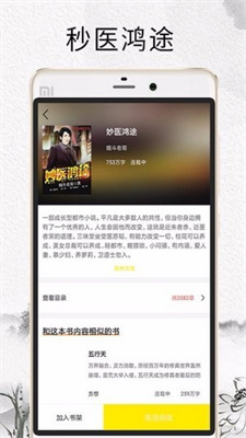 元气小说 免费版手机软件app截图