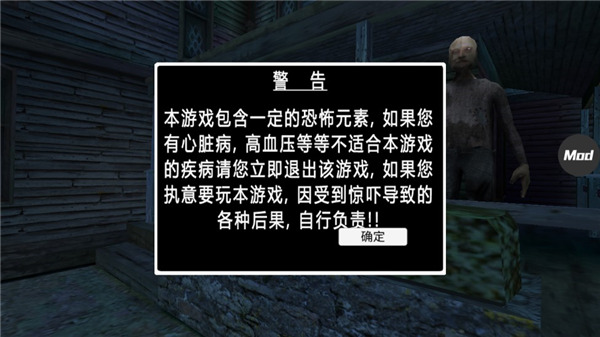 恐怖老奶奶3 黑客菜单手游app截图
