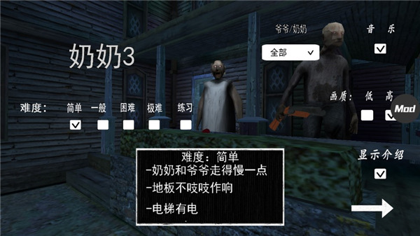 恐怖老奶奶3 黑客菜单手游app截图
