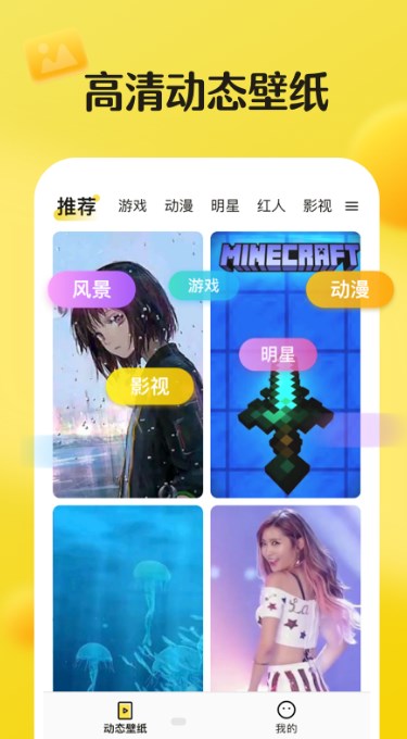 皮皮动态壁纸 免费版手机软件app截图