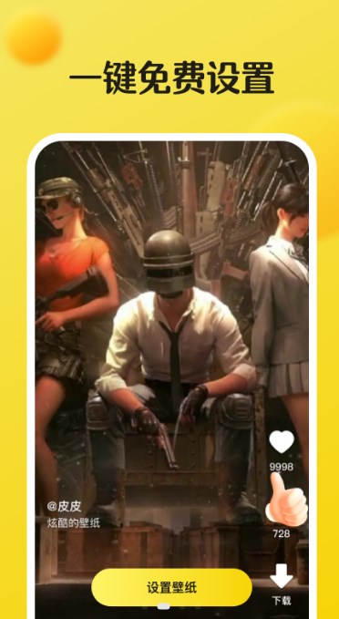 皮皮动态壁纸 免费版手机软件app截图