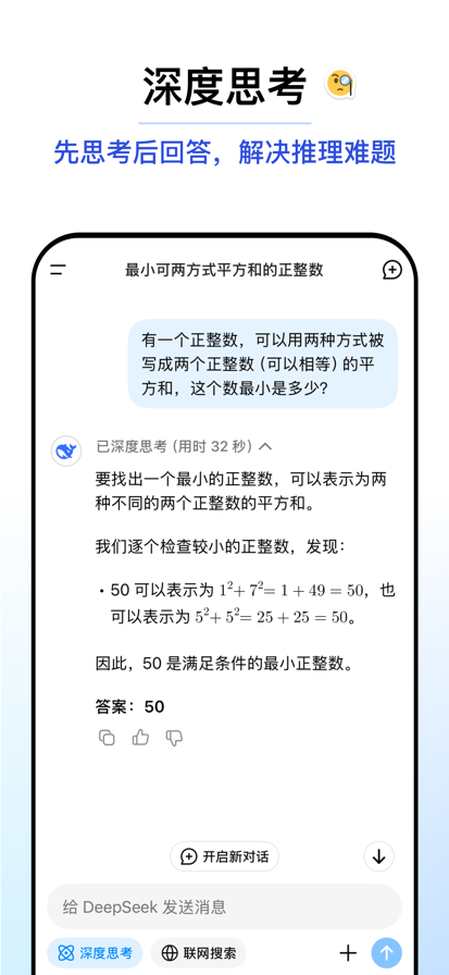 DeepSeek 官网正版手机软件app截图