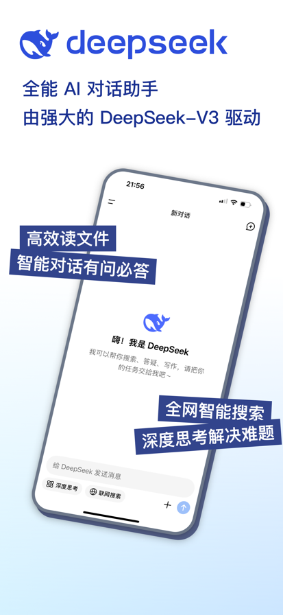 DeepSeek 官网正版手机软件app截图
