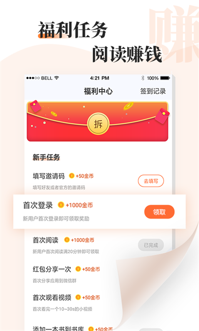 牛角小说 最新版手机软件app截图