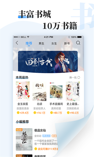 牛角小说 最新版手机软件app截图