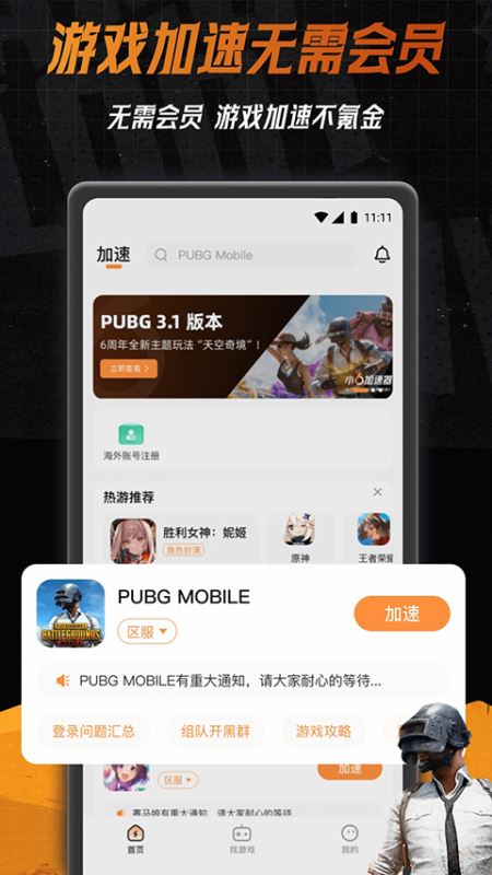 小6加速器 免费下载官网正版手机软件app截图