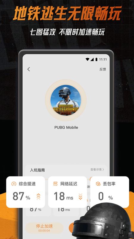 小6加速器 免费下载官网正版手机软件app截图