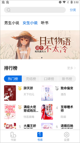 书痴小说 最新版手机软件app截图
