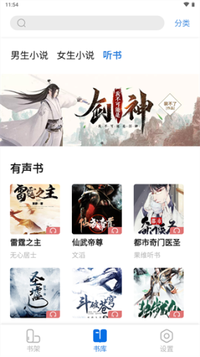 书痴小说 最新版手机软件app截图