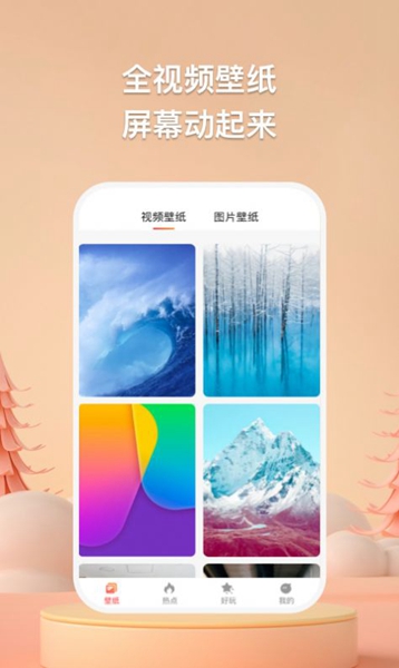 焦糖壁纸 安卓版手机软件app截图