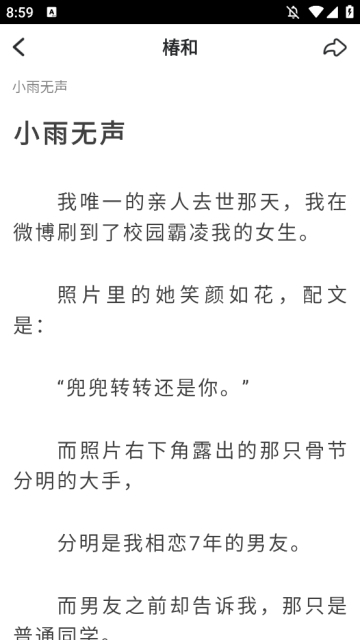 椿和小说 免费阅读手机软件app截图