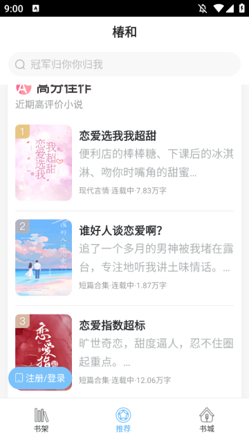 椿和小说 免费阅读手机软件app截图