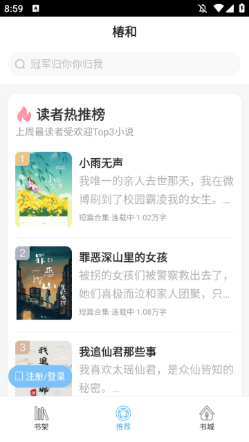 椿和小说 免费阅读手机软件app截图