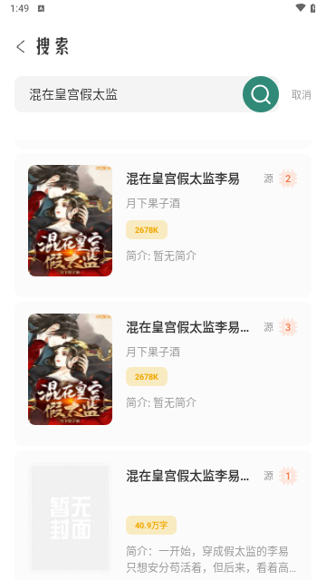 东南小说 最新版本无广告手机软件app截图