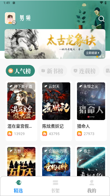 东南小说 最新版本无广告手机软件app截图