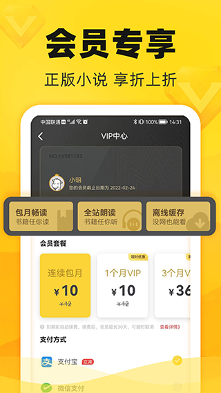 饭团追书 在线阅读手机软件app截图