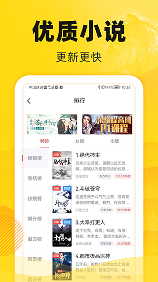 饭团追书 在线阅读手机软件app截图