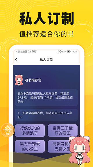 饭团追书 在线阅读手机软件app截图